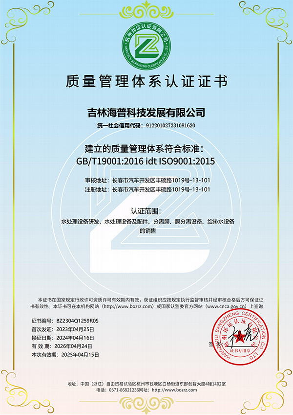质量管理体系认证证书