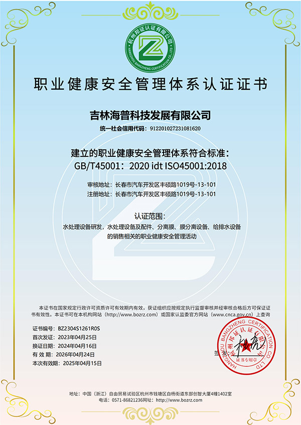 职业健康安全管理体系认证证书