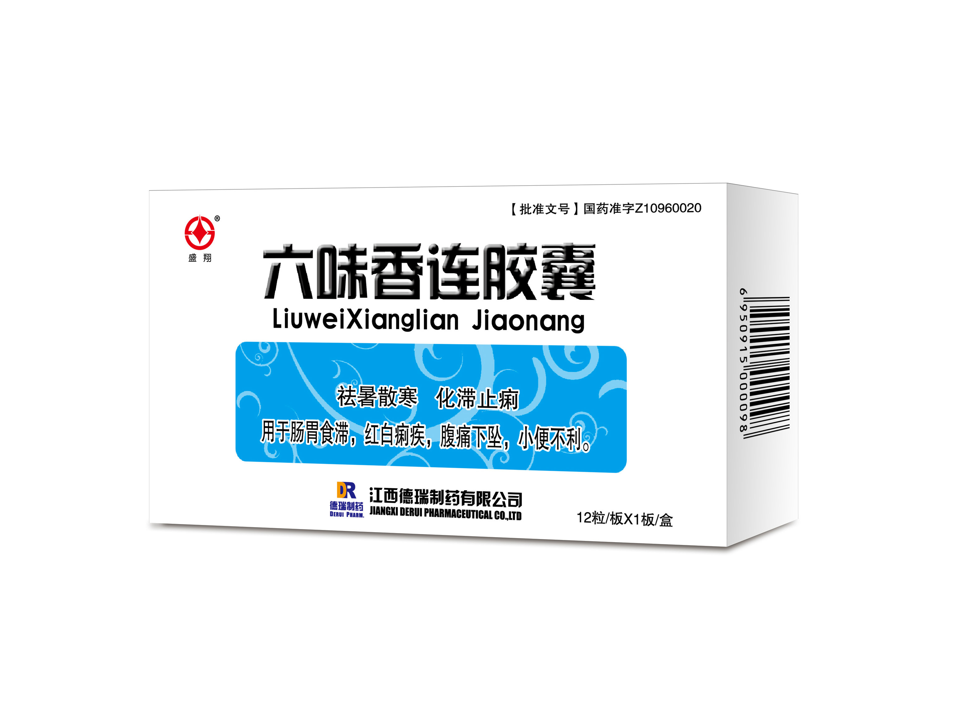 六味香連膠囊