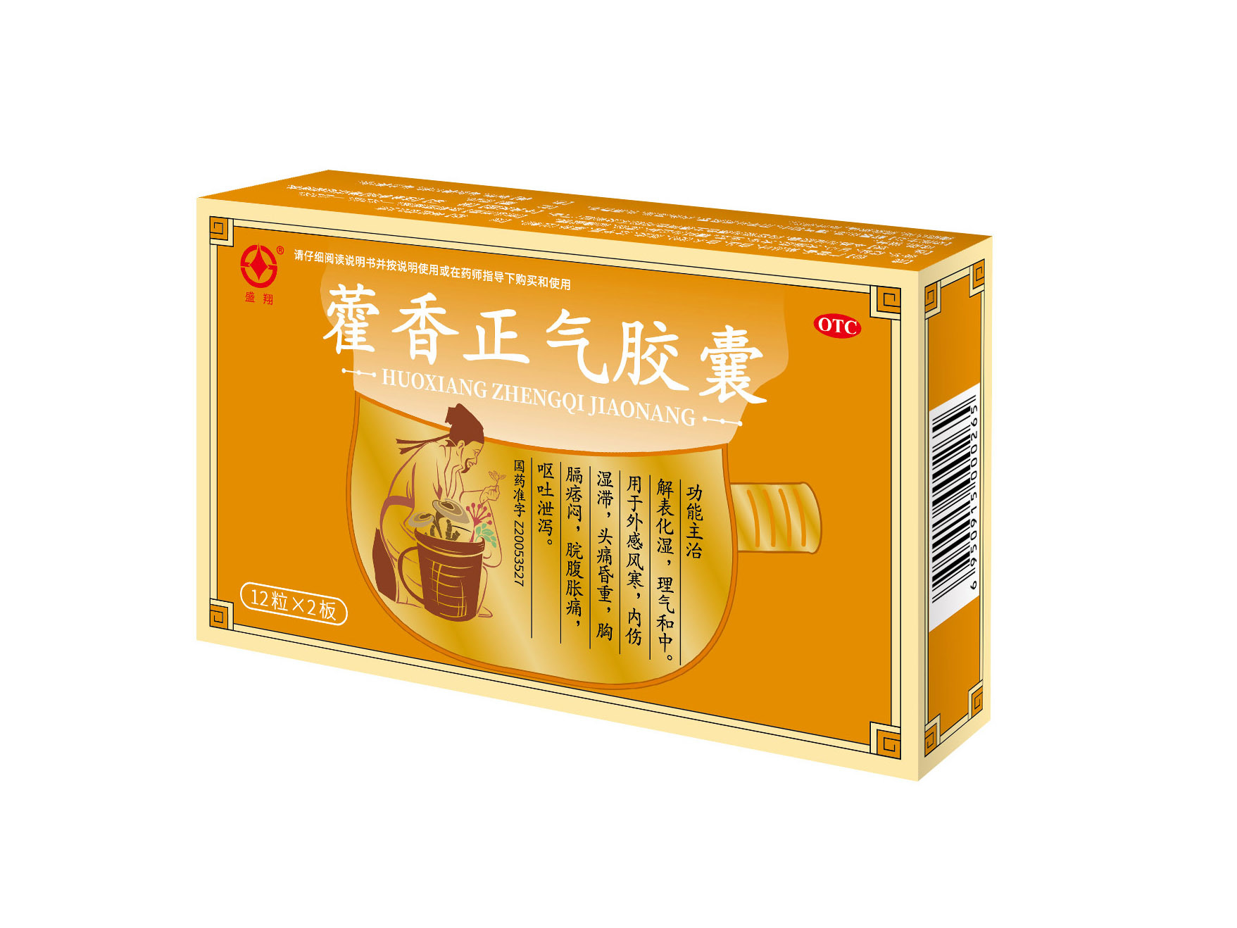 藿香正氣膠囊