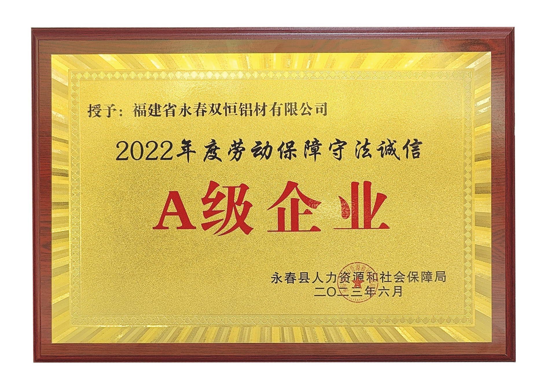 A級企業(yè)