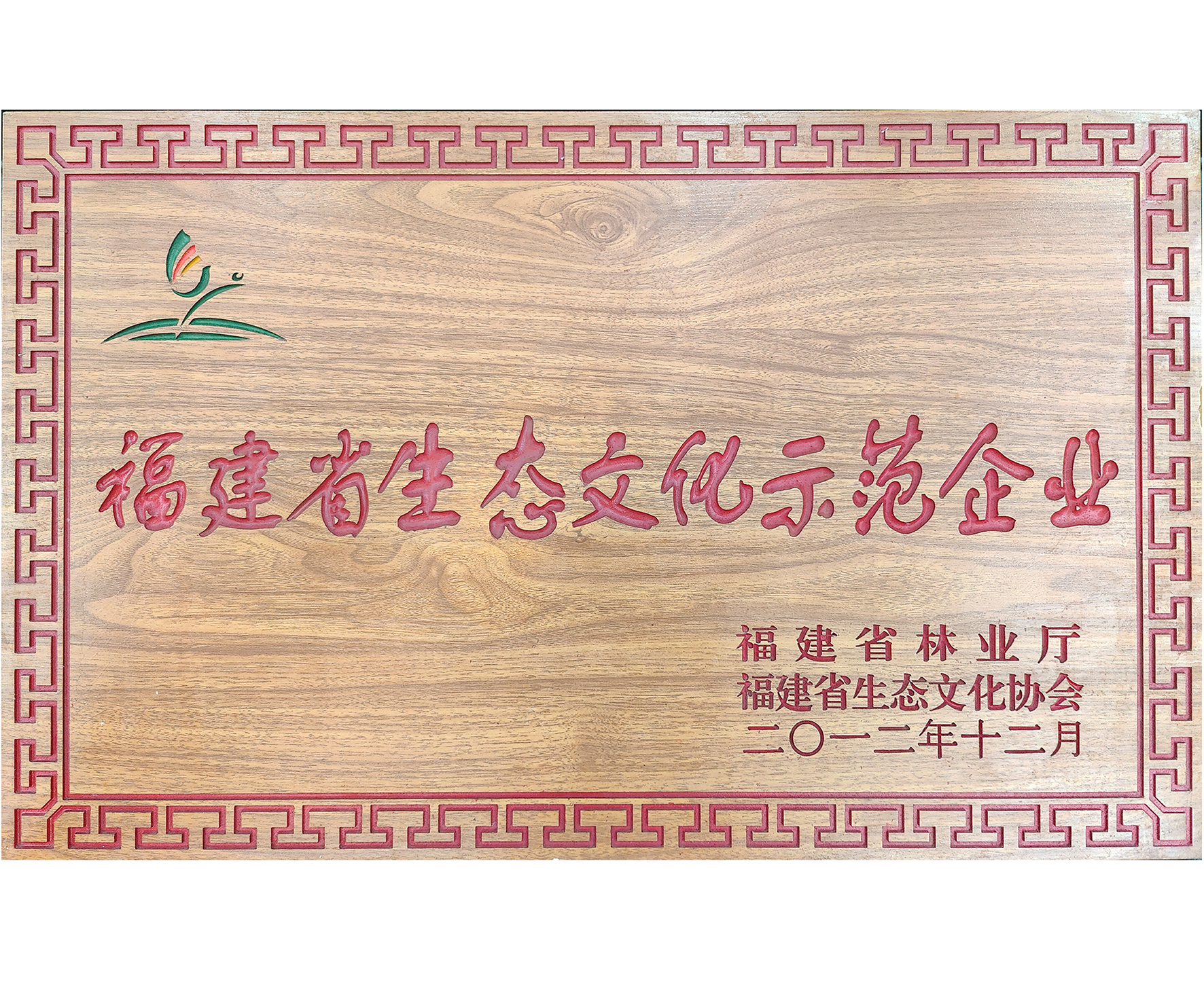 生態(tài)文化示范企業(yè)