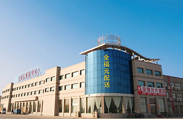 2005年6月，全福元配送中心投入運(yùn)營，現(xiàn)已成為公司低成本擴(kuò)張的堅(jiān)實(shí)保障