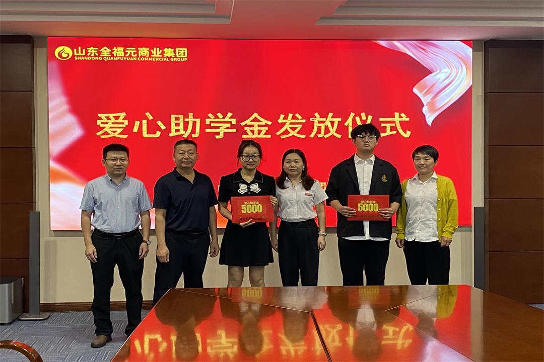 全福元為員工子女發(fā)放愛心助學金 全福元為員工子女發(fā)放愛心助學金