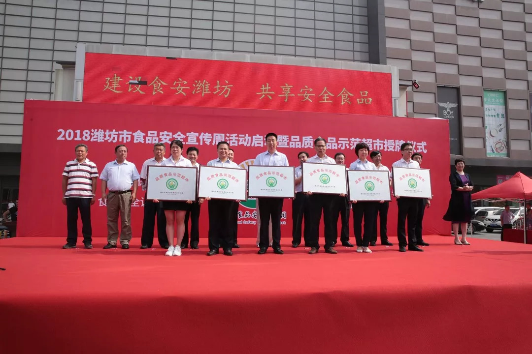 集團(tuán)兩家超市榮獲“濰坊市質(zhì)量食品示范超市”