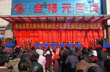 2005年12月16日，公司成立精品百貨店——全福元百貨店隆重開業(yè)
