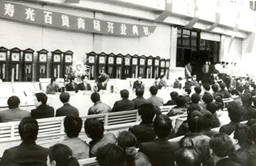1992年11月18日，百貨商場開業(yè)