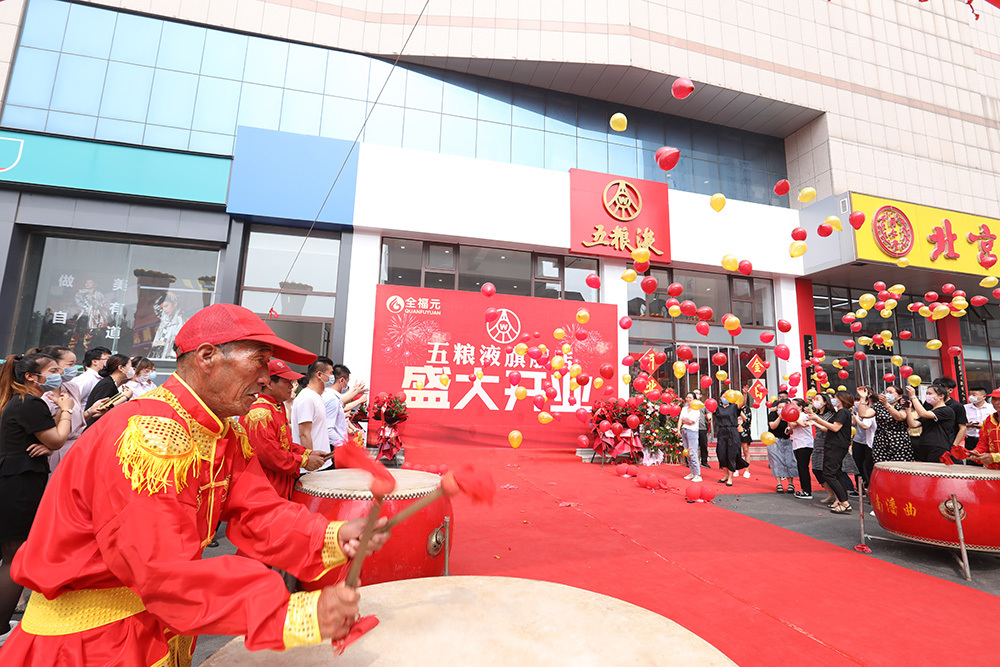 全福元五糧液旗艦店6月28日盛大開(kāi)業(yè)