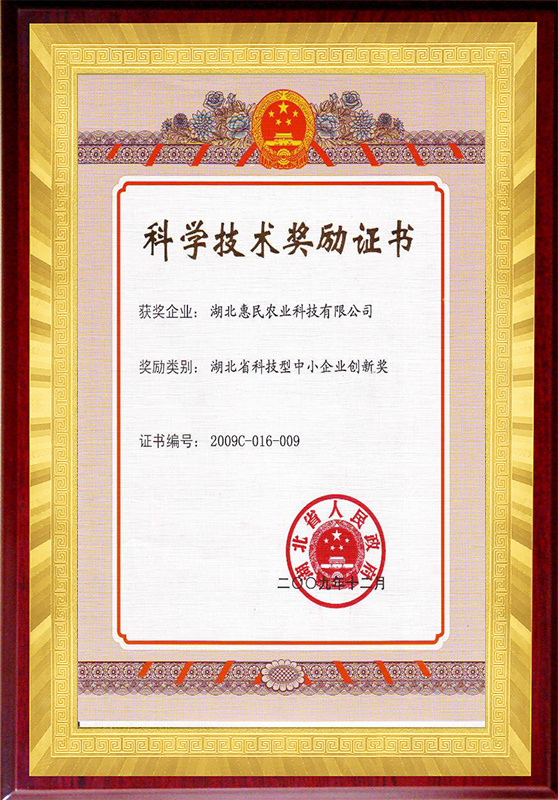 Huahui No.4 Excellent Product Award Certificate (2011)