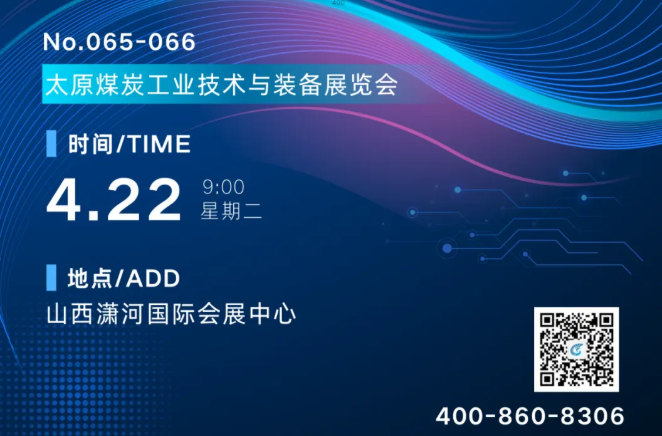 Tianmu Optoelectronics | Meet You in Taiyuan, Shanxi