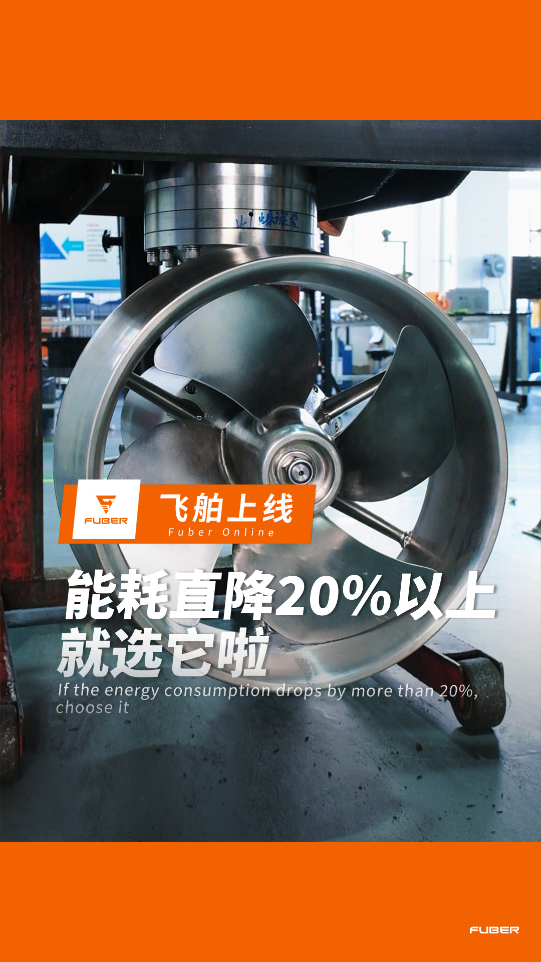 能耗直降20%以上就选它啦！飞舶百千瓦级全回转推进器！