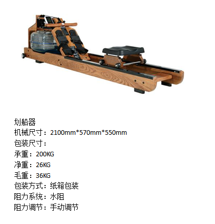 实木款商用水阻划船机