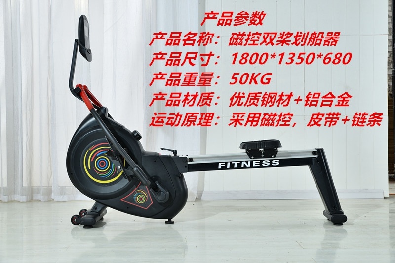 磁控双桨划船器