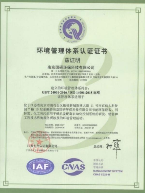 Environmental Management System Certificate (Initial Review 2022) Environmental Management System Certificate (Initial Review 2022)
