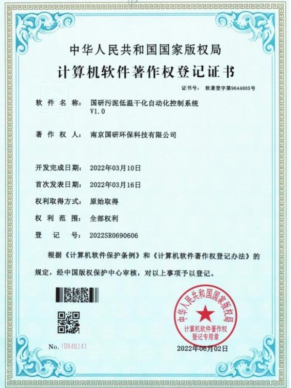 National Research on Sludge Low-Temperature Drying Automation Control System v1.0 National Research on Sludge Low-Temperature Drying Automation Control System v1.0