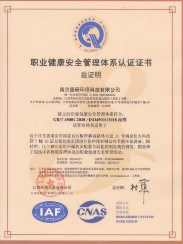 Occupational Safety Management Certificate (2022 Initial Review) Occupational Safety Management Certificate (2022 Initial Review)