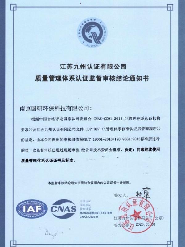 质量管理体系证书（2023年复审）