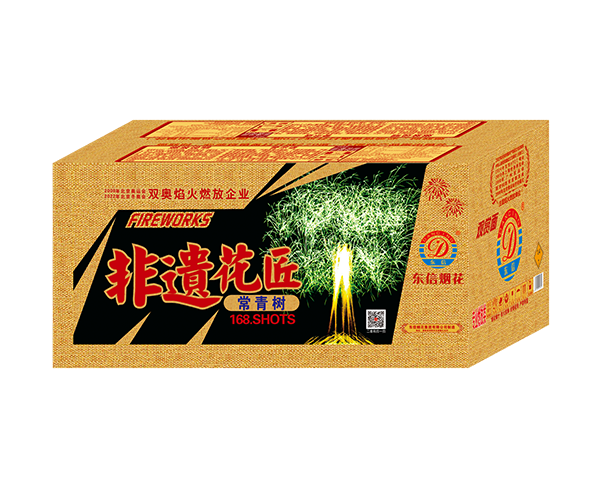 168发非遗花匠——常青树
