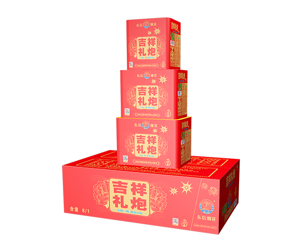 20 35 48发吉祥礼炮