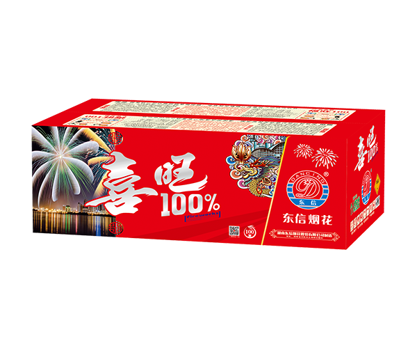 100发喜旺100%