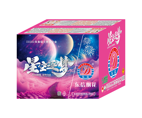 100发星空逐梦