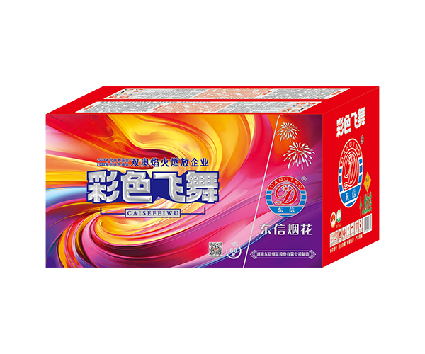 60发彩色飞舞