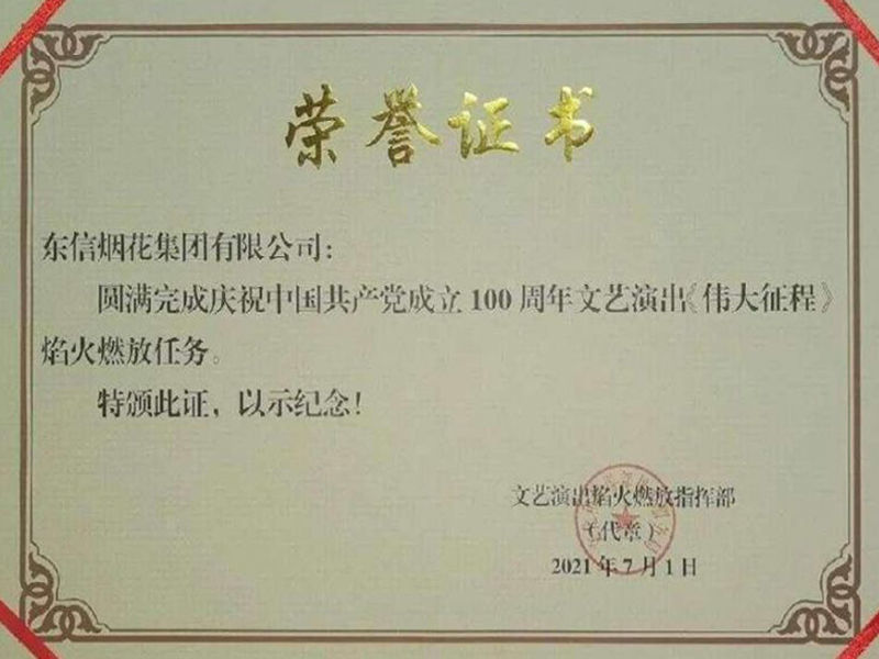 2021年建党100周年