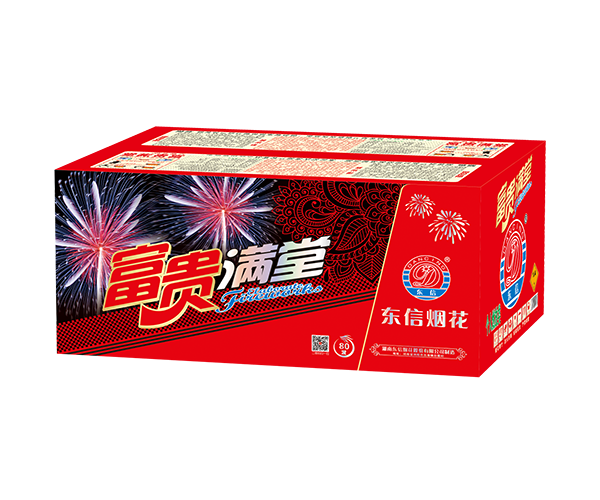 80发富贵满堂