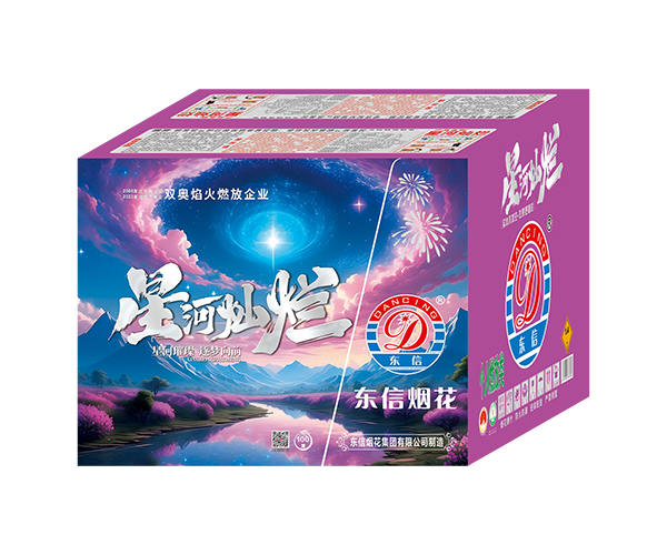 100发星河灿烂