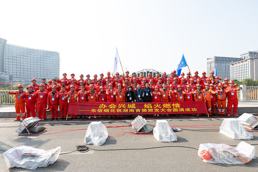 2022年湖南省首届旅游发展大会合影