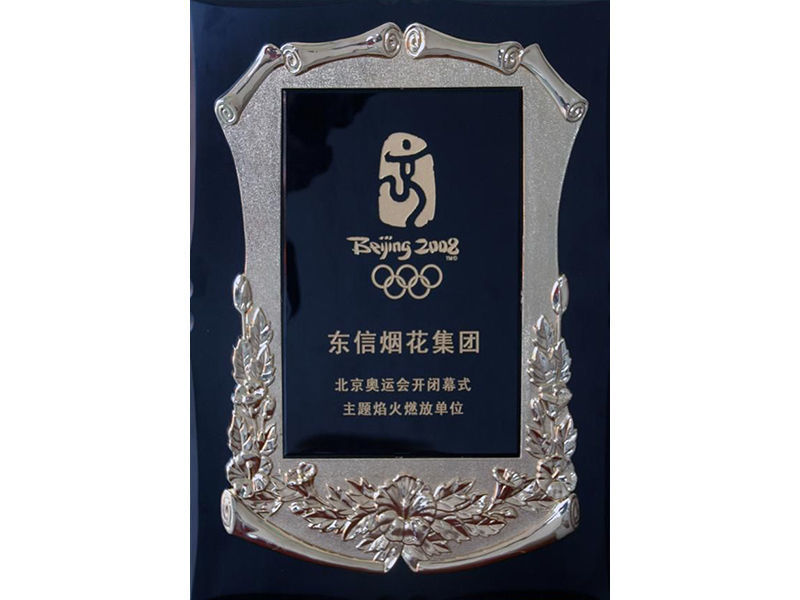 2008北京奥运会