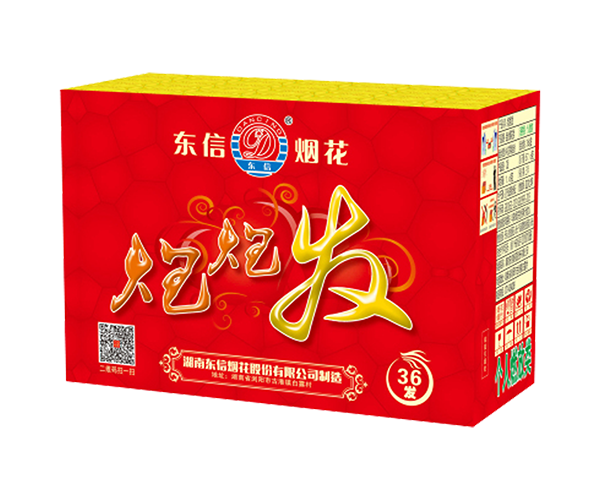36发炮炮发