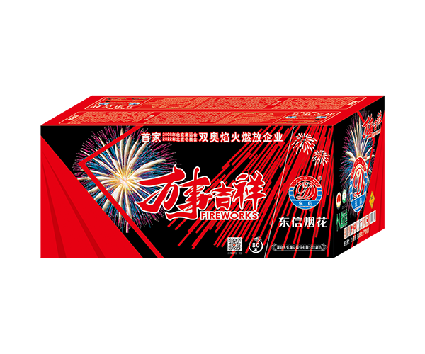 80发万事吉祥