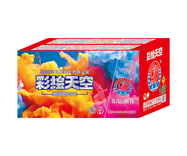 60发彩绘天空