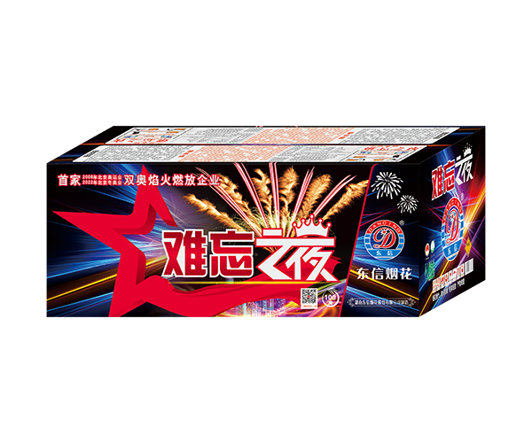 100发 难忘之夜