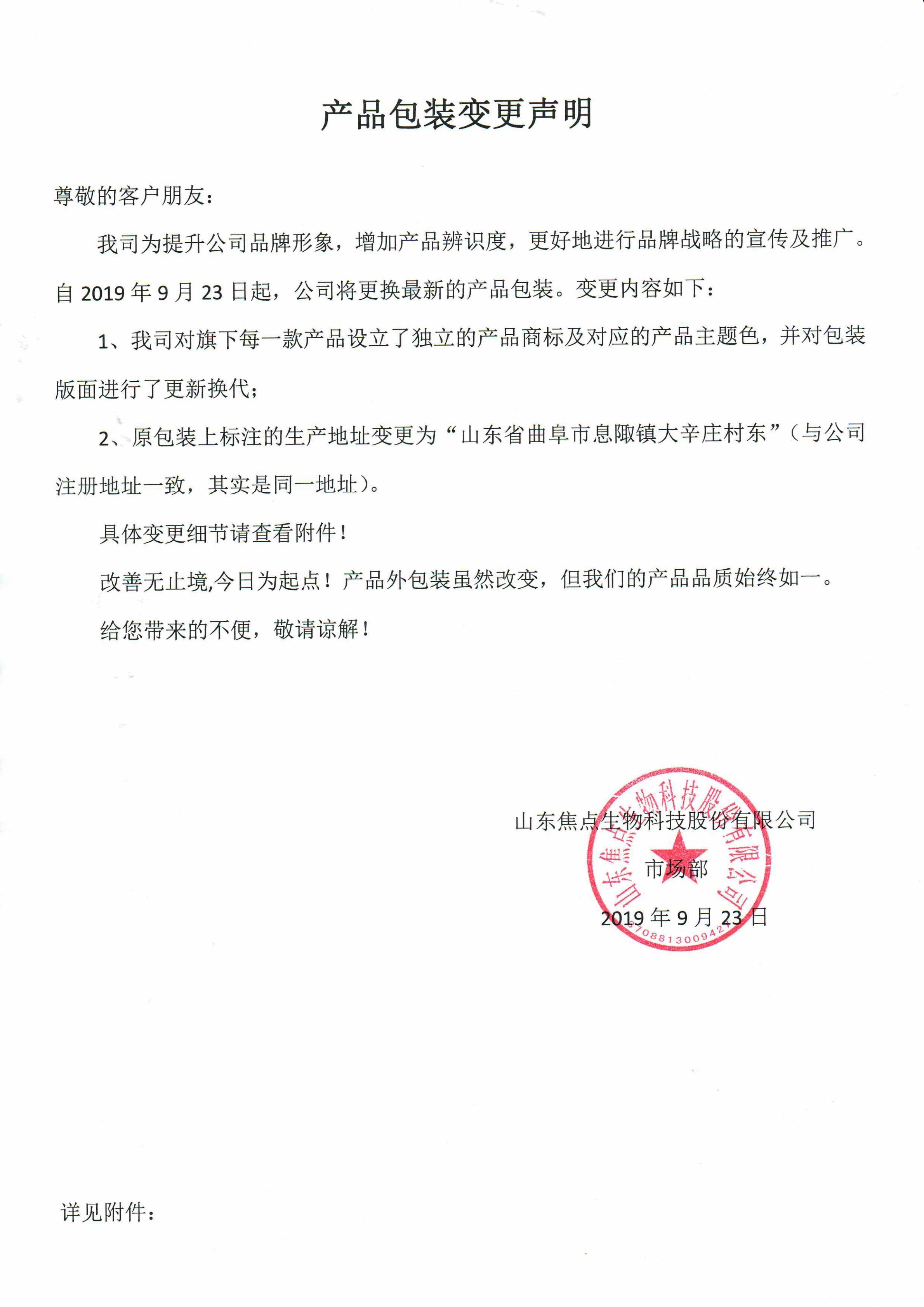 聲明：產(chǎn)品包裝變更聲明
