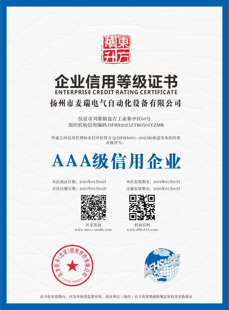 AAA級信用企業(yè)