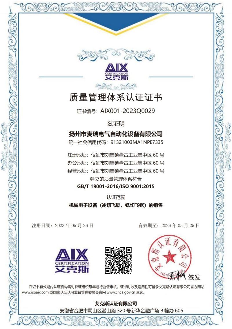 質(zhì)量管理體系認證證書（中文）