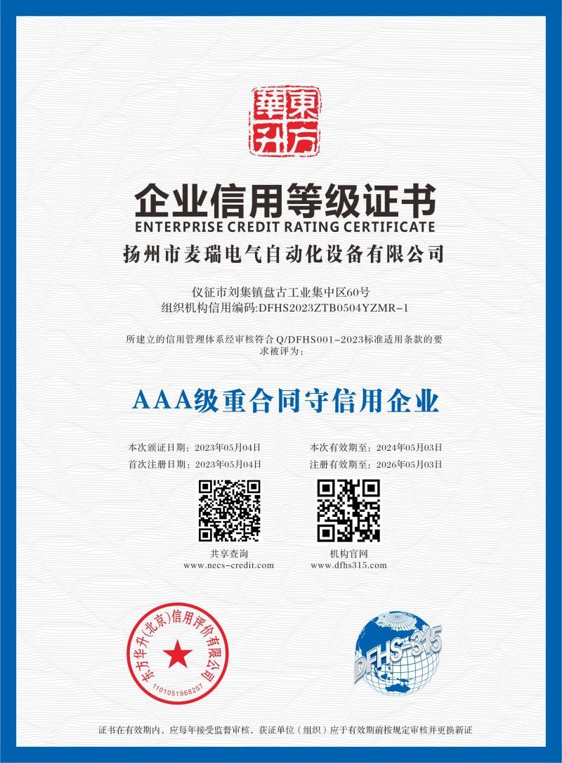 AAA重合同守信用企業(yè)