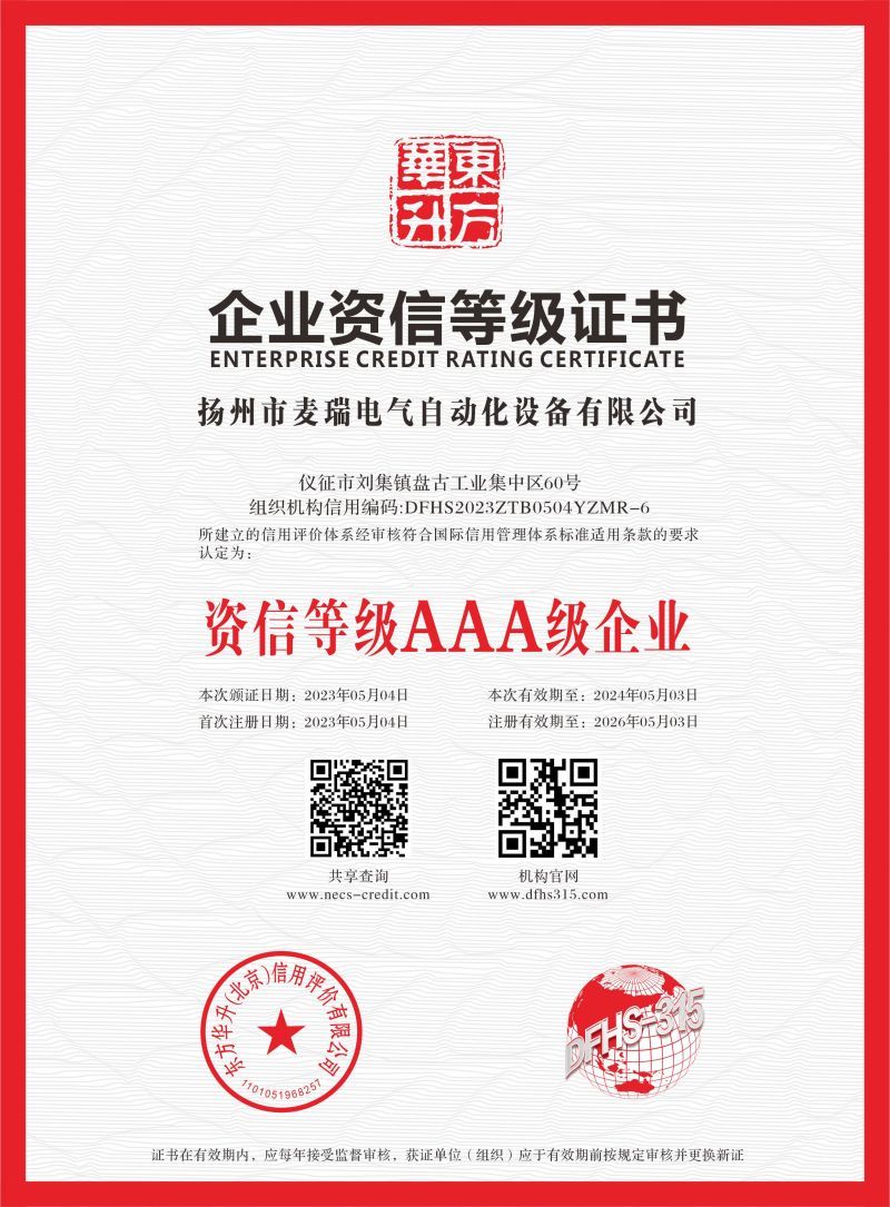 資信等級AAA級企業(yè)