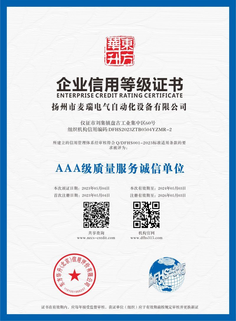 AAA級質(zhì)量服務(wù)企業(yè)