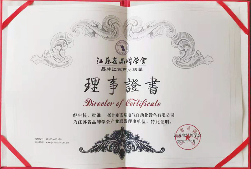 江蘇省品牌學(xué)會產(chǎn)業(yè)聯(lián)盟理事單位