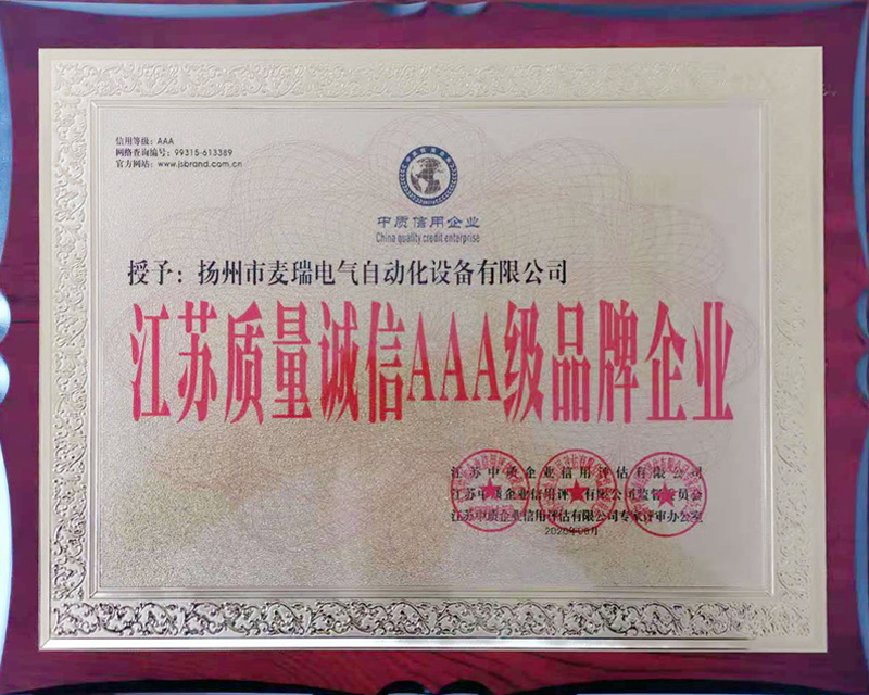 江蘇質(zhì)量誠信AAA級品牌企業(yè)