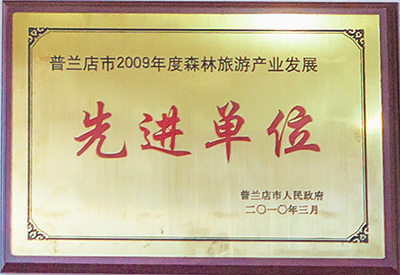 栄誉