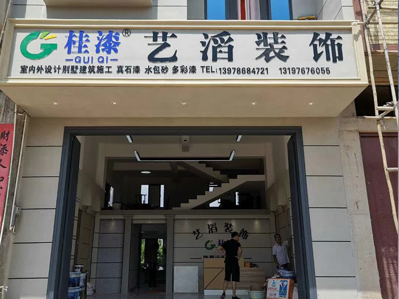 桂漆仿石漆陸屋運營中心