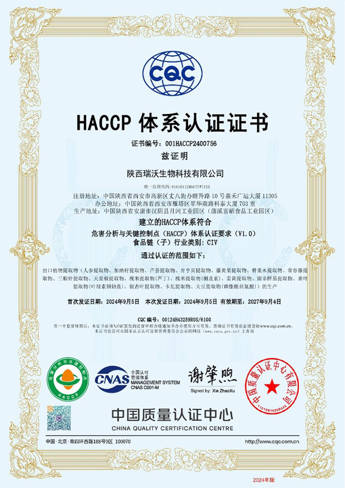 HACCP 體系認證證書