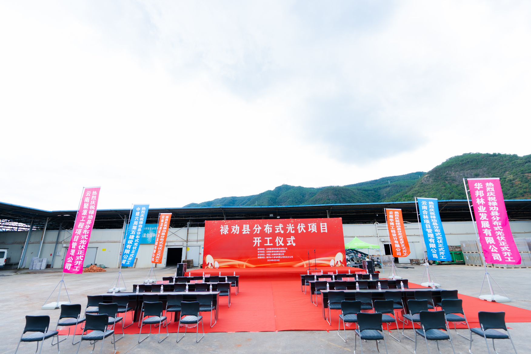 禄劝县分布式光伏项目开工仪式 禄劝县分布式光伏项目开工仪式