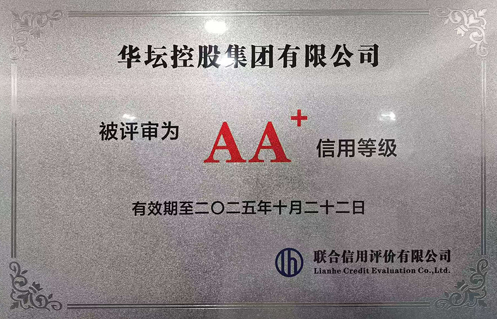 华坛控股集团有限公司在企业信用评级中斩获主体信用评级AA+