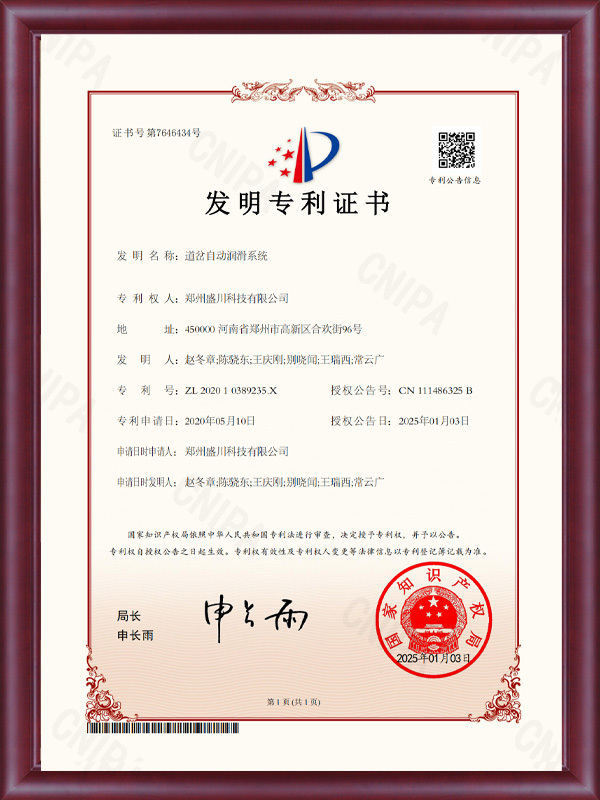 道岔自動潤滑系統(tǒng)