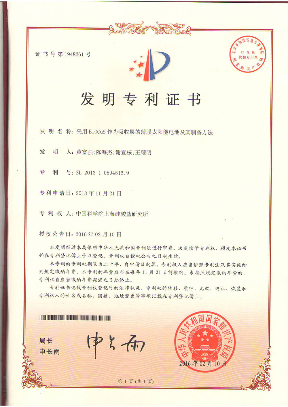 Patent Certificate